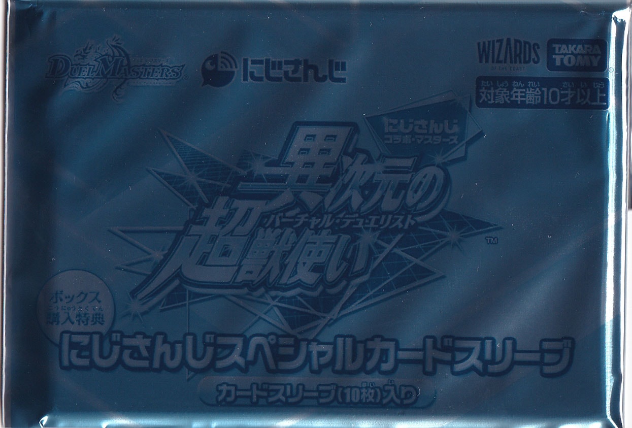 ☆特価中☆　デュエマ 中古スリーブ未開封品 【にじさんじパックBOX購入特典】(10枚入)
