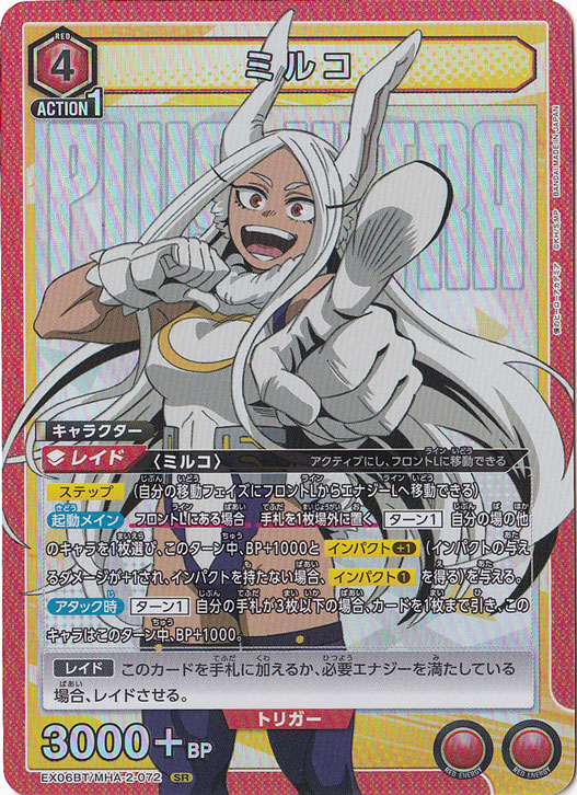 【プレイ用】ミルコ SR MHA-2-072