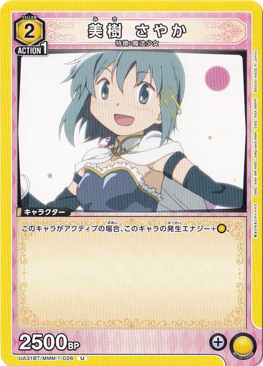 【プレイ用】美樹 さやか U MMM-1-026