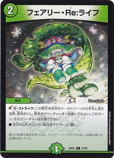 【プレイ用】フェアリー・Re・ライフ C  57/60 [23BD4]