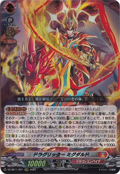 【プレイ用】 ドラグリッター ミグダルド　DZ-SS11/001　ORRR