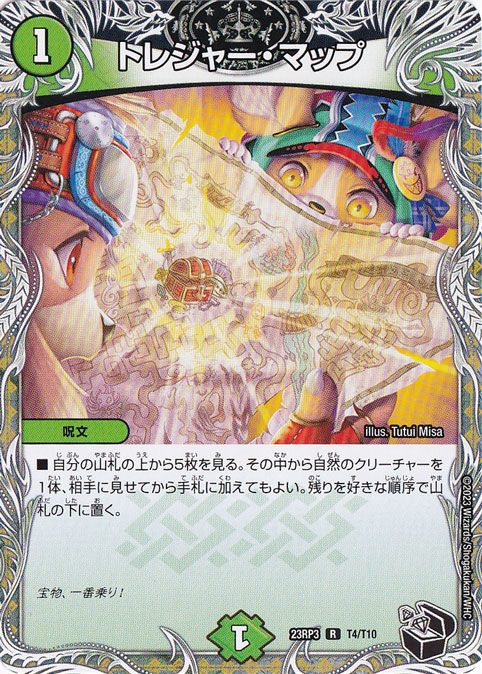 【プレイ用】トレジャー・マップ [23RP3] R T4/T10