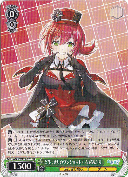 とびっきりのワンショット！ 石狩あかり 【AOH】 W127-028 RR