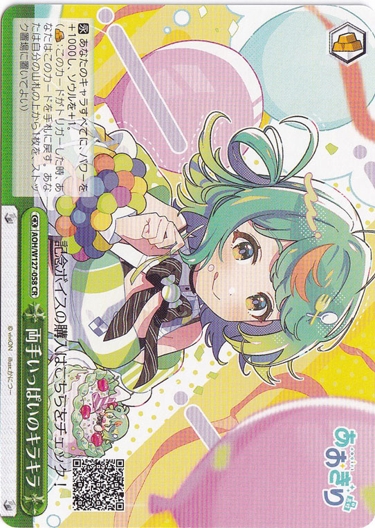 両手いっぱいのキラキラ 【AOH】 W127-058 CR