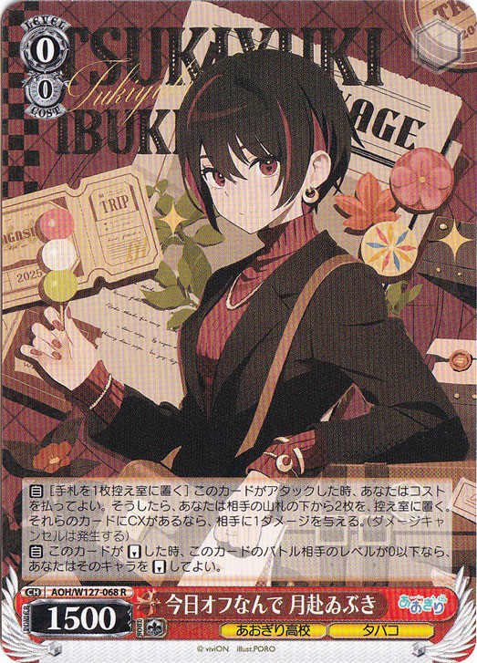 今日オフなんで 月赴ゐぶき 【AOH】 W127-068 R