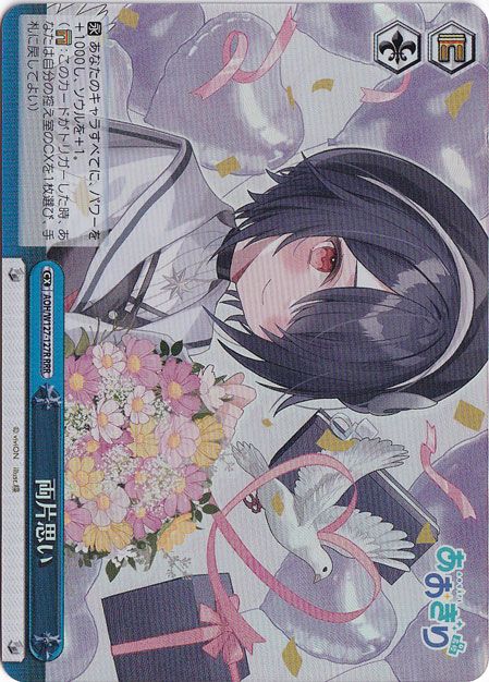 h*i様 ヴァイス 両片思い RRR+ 両片思い 【AOH】 W127-127R RRR|ヴァイスシュヴァルツ|通販のPAO