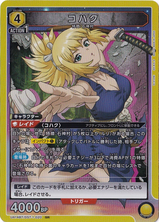 【プレイ用】コハク SR DST-1-020