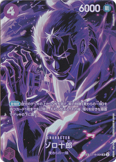 ゾロ十郎 SP PSA10 ワンピースカード168 2024 ゾロ十郎 PSA 10 スペシャルアート - カルドバ