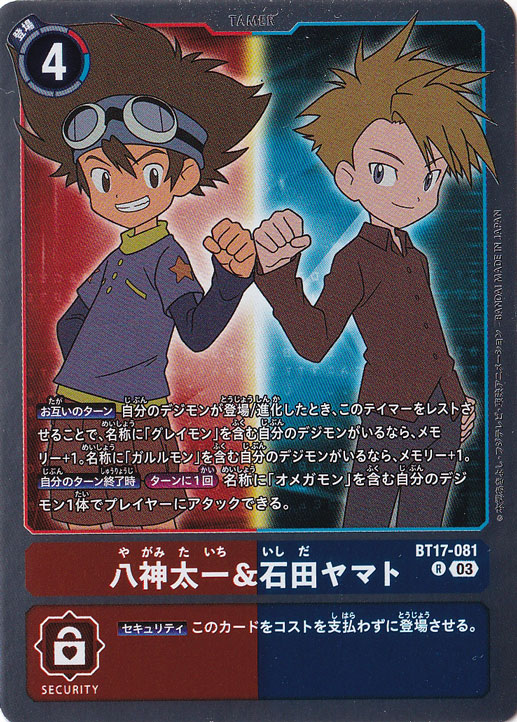 デジモンカード　デジカ　八神太一&石田ヤマト　パラレル 05)(パラレル/背景デジモン)八神太一＆石田ヤマト【R-P】{EX9