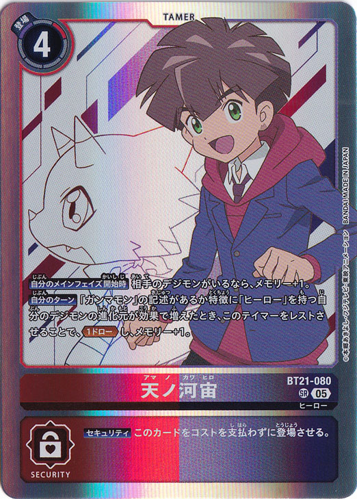 【プレイ用】天ノ河宙 SR BT21-080