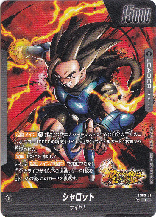 シャロット L FS09-01