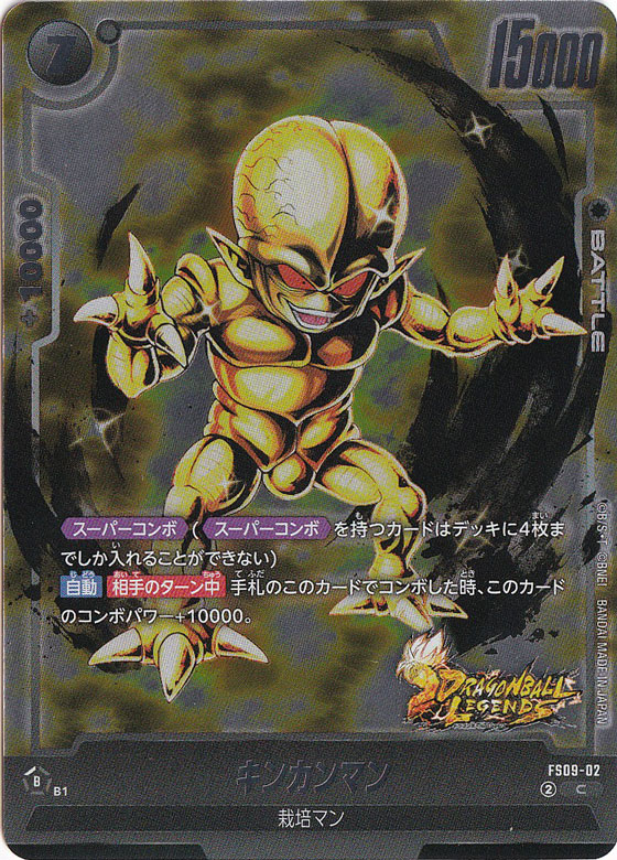 キンカンマン C FS09-02