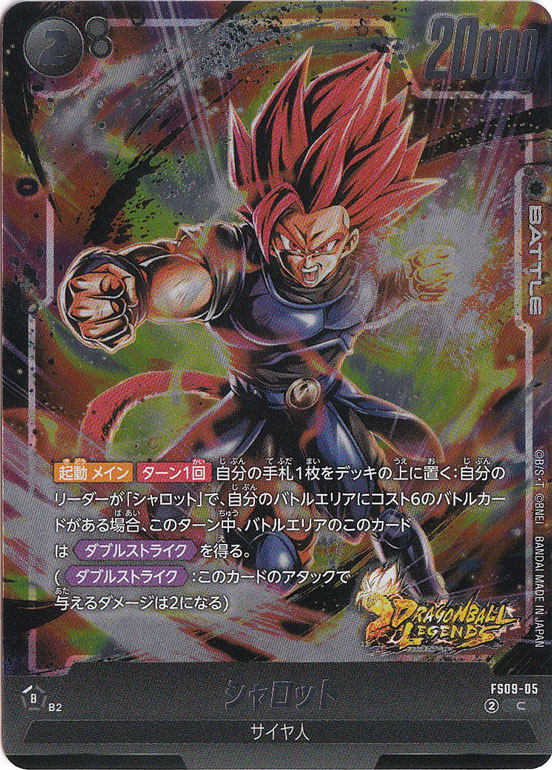 シャロット C FS09-05