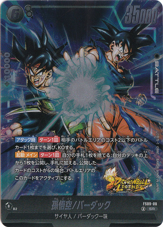 孫悟空/バーダック SR FS09-08