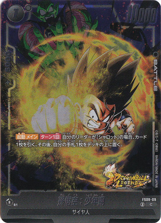 孫悟空:少年期 C FS09-09