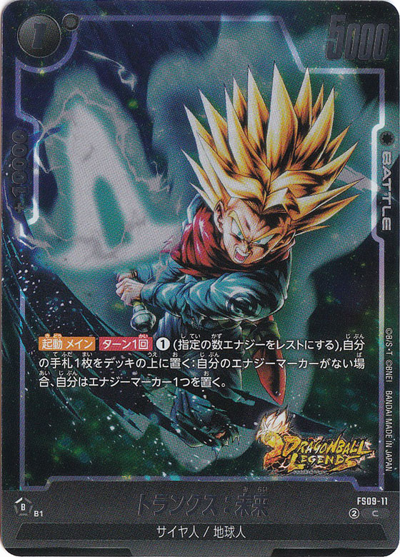 トランクス:未来 C FS09-11