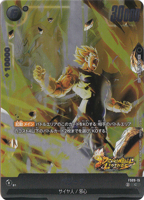 ベジータ C FS09-15