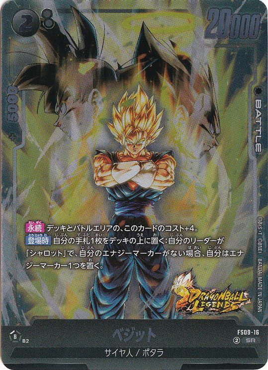 ベジット SR FS09-16