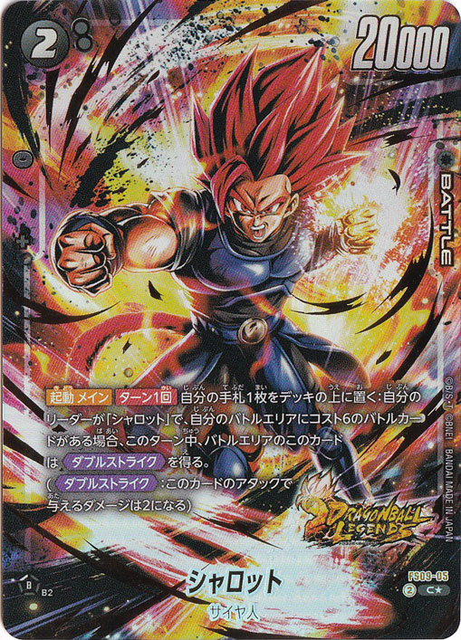 シャロット C★ FS09-05