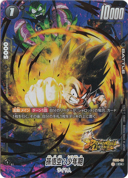 孫悟空:少年期 C★ FS09-09