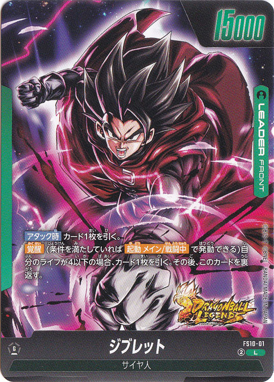 ジブレット L FS10-01