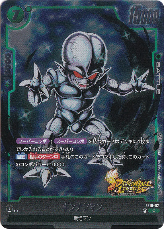 ギンナンマン C FS10-02