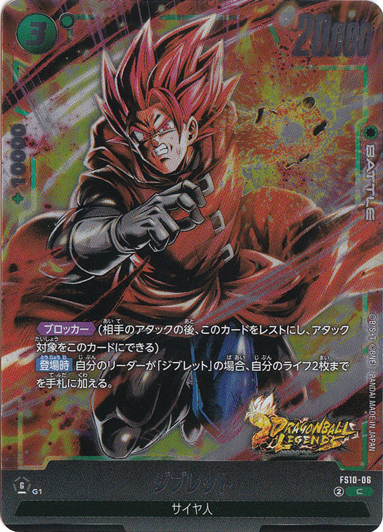 ジブレット C FS10-06