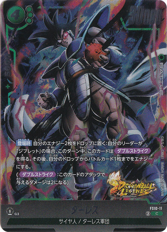 ターレス C FS10-11