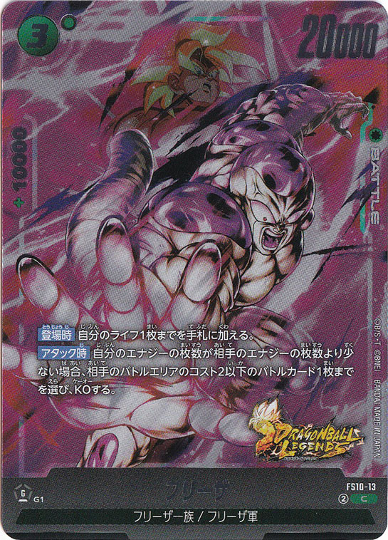 フリーザ C FS10-13