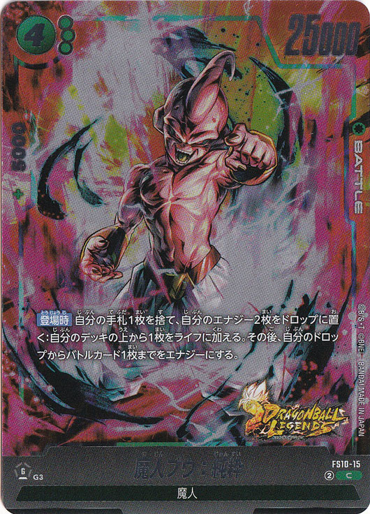 魔人ブウ:純粋 C FS10-15