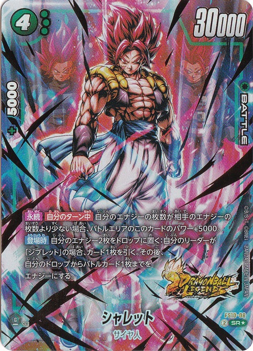 シャレット SR★ FS10-08