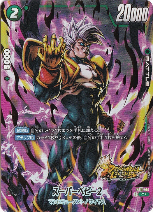 スーパーベビー2 C★ FS10-09