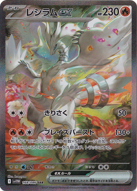 今週末まで レシラムex SAR 168/086 1枚 レシラムex 168/086 SAR｜ポケカシングルカード通販｜Cloveストア