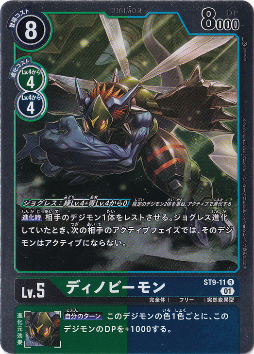 デジモンカード ディノビーモン 2枚 デジモンカード ディノビーモン 2