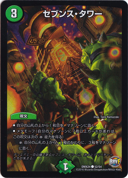 セブンス・タワー