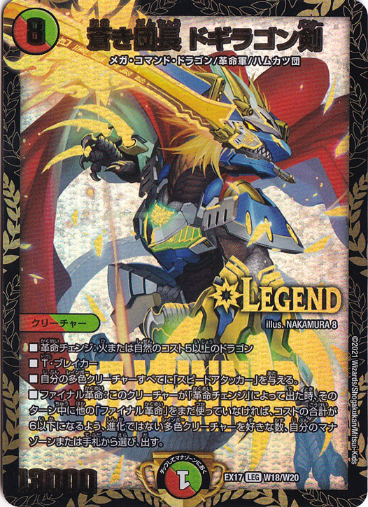 蒼き団長 ドギラゴン剣