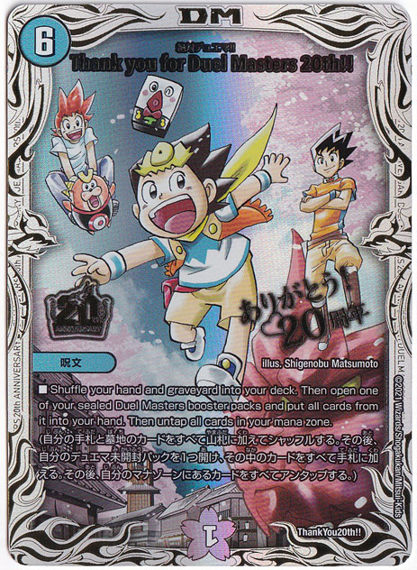 Thank you for Duel Masters 20th!! [プロモ]｜デュエル・マスターズ
