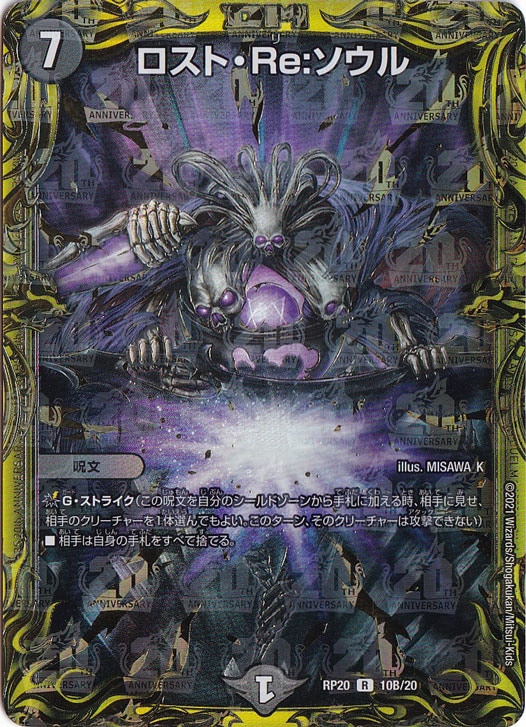 ロスト・Re:ソウル