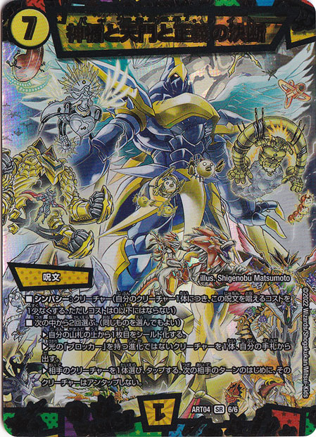 神楯と天門と正義の決断