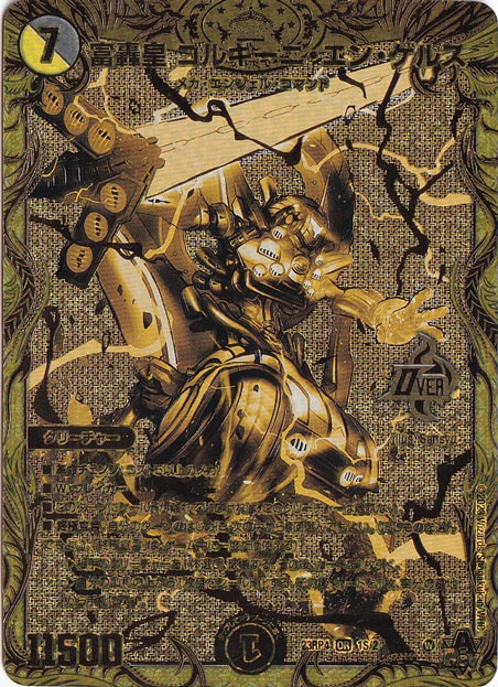富轟皇 ゴルギーニ・エンゲルス [23RP4] OR 1S/2｜デュエル