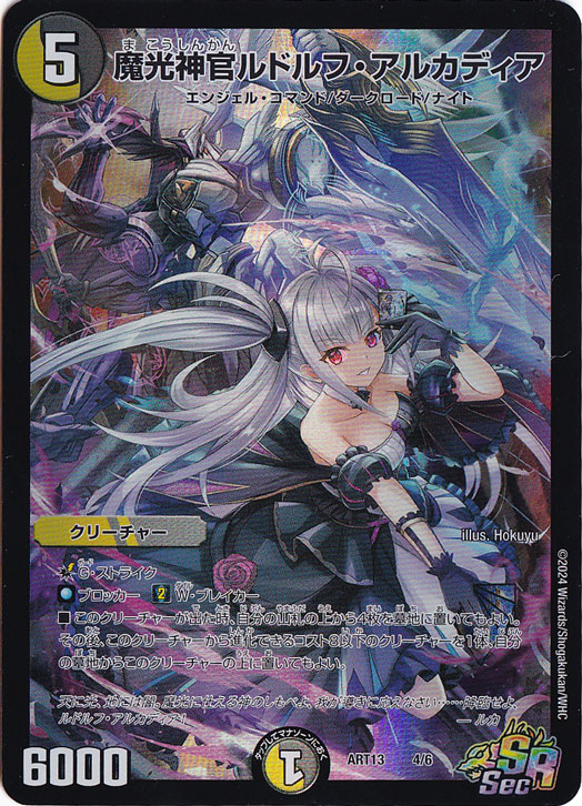 魔光神官ルドルフ・アルカディア