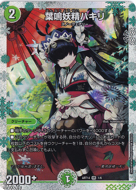 葉鳴妖精ハキリ