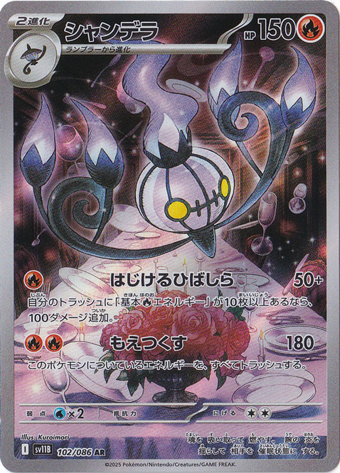 ポケモンカード ポケカ PSA10 シャンデラ AR 102 プレイ用】シャンデラ AR 102/086｜ポケモンカードゲーム｜通販のPAO