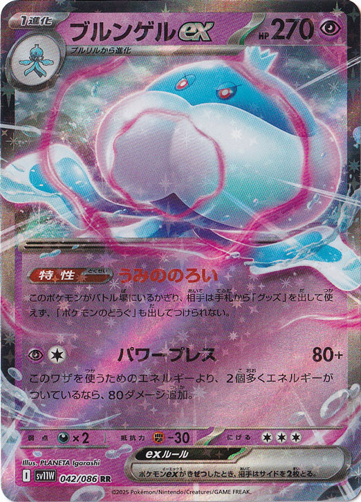 【プレイ用】ブルンゲルex RR 042/086