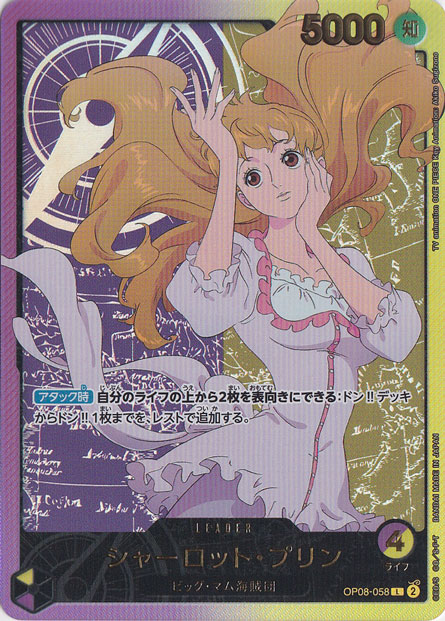 【プレイ用】シャーロット・プリン（金箔パラレル） L OP08-058