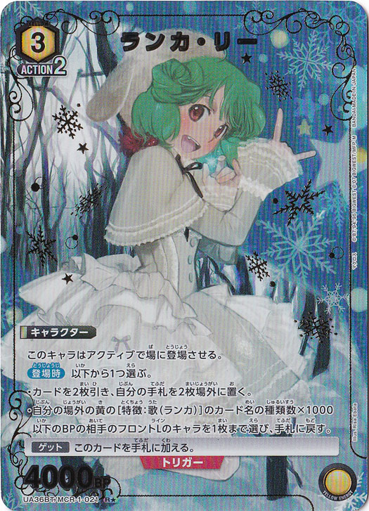 【プレイ用】ランカ・リー R★ MCR-1-0211