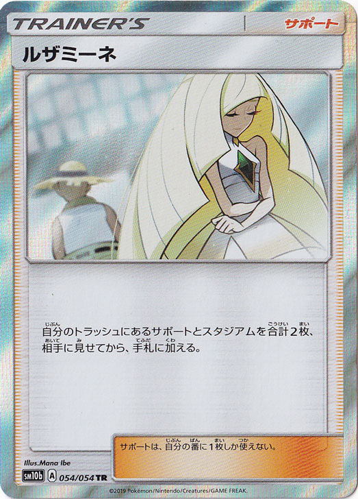 ポケモンカードゲーム ルザミーネsr傷あり