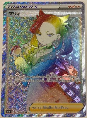 ポケモンカード マリィ HR マリィ(072/060 HR) | HR | ドラゴンスター | ポケモンカード
