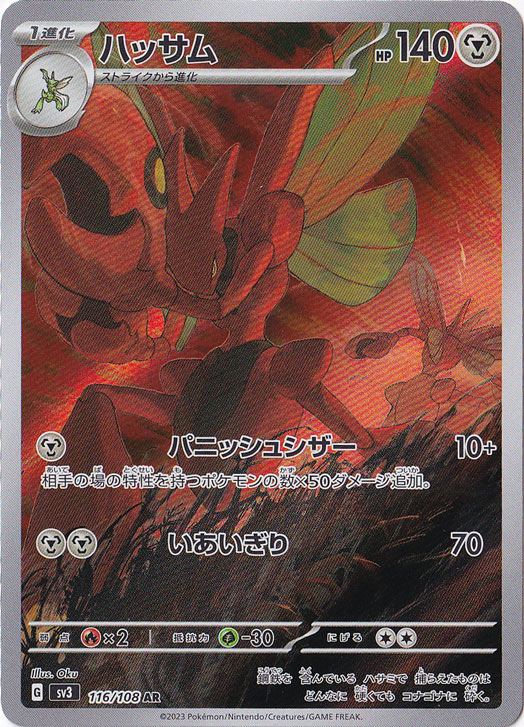 【プレイ用】ハッサム AR 116/108