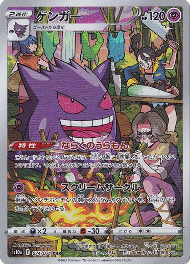 【プレイ用】ゲンガー CHR 074/71